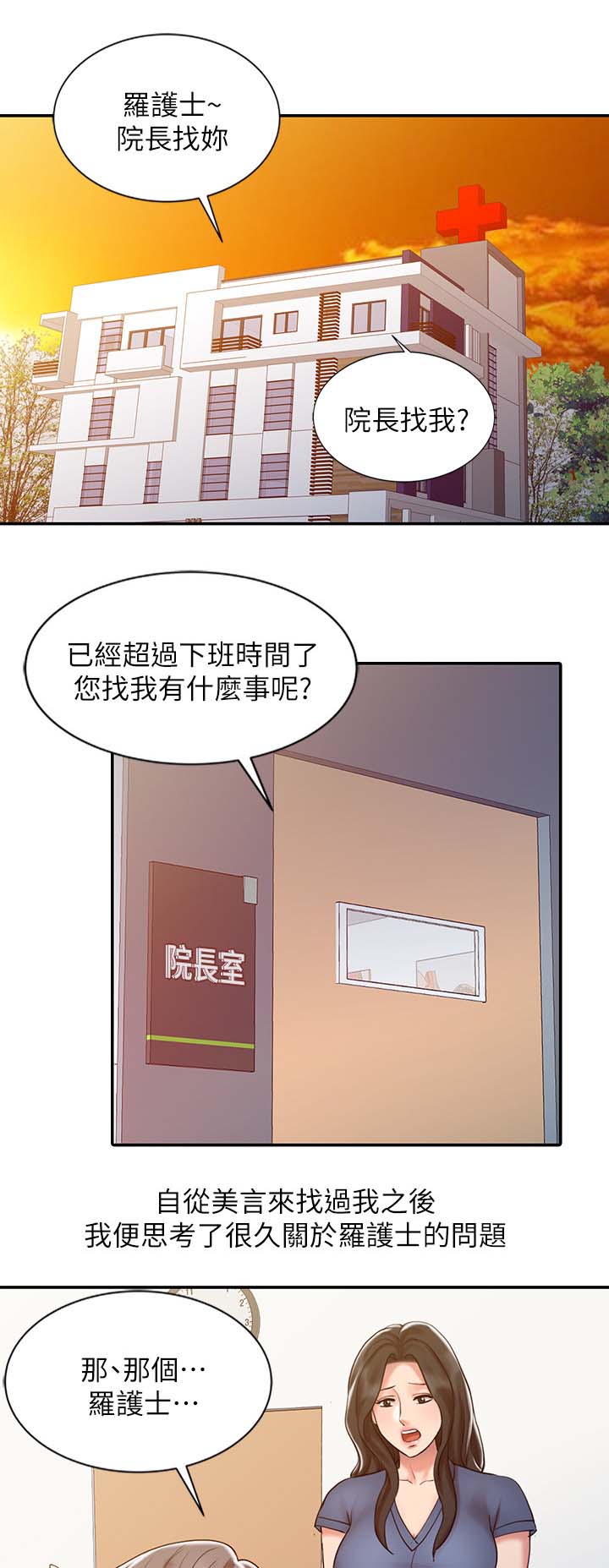 第29章：院长的物理治疗0