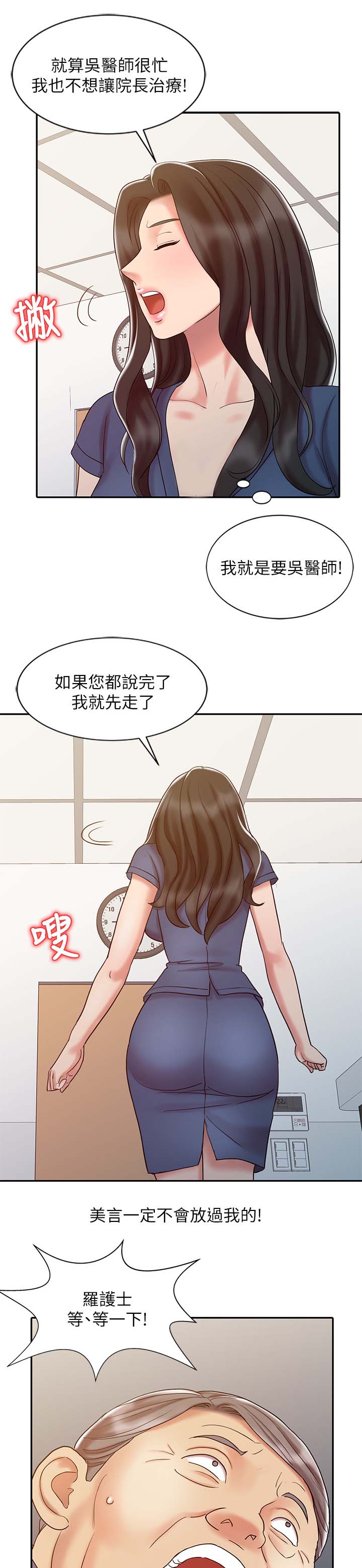 第29章：院长的物理治疗3