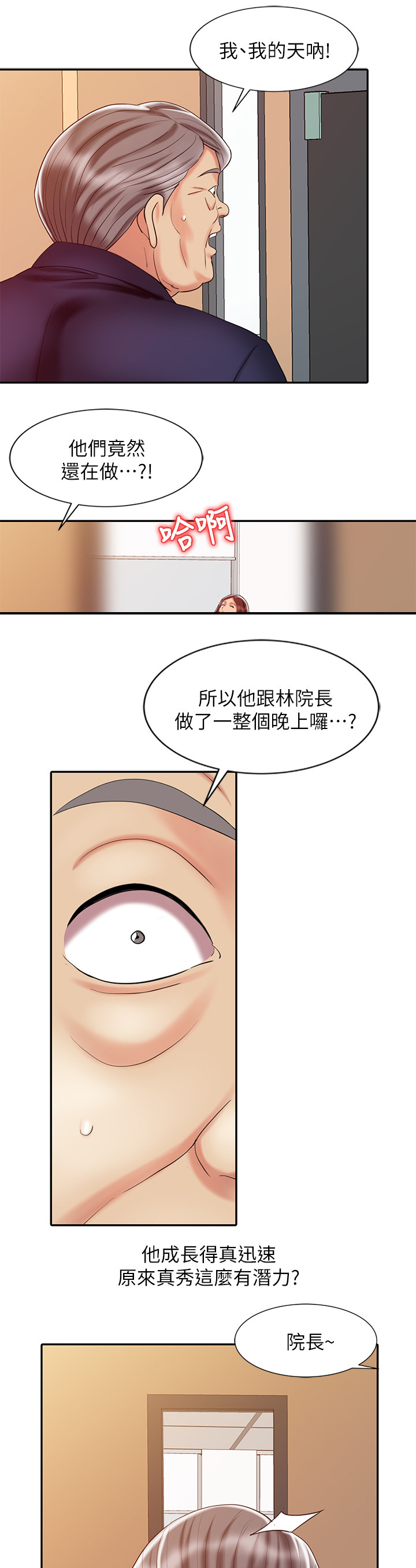 第38章：潜力惊人6