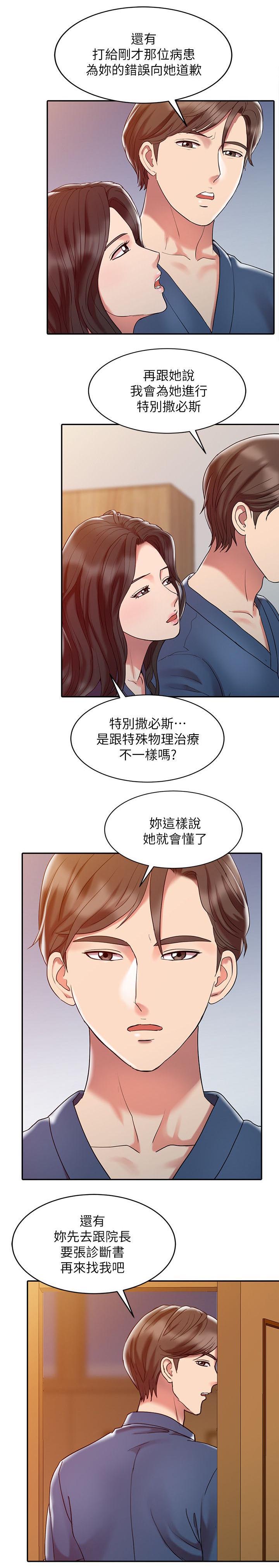 第3章：特别治疗8