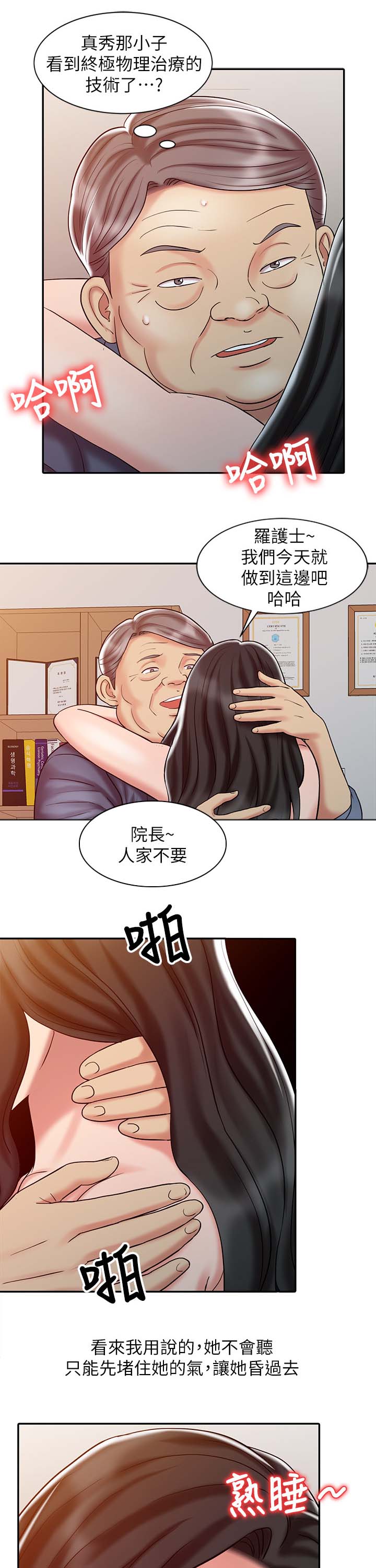 第33章：学习最终治疗4