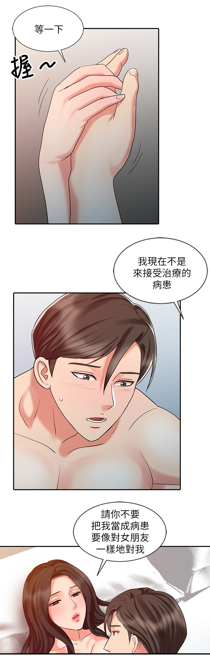 第43章：对待女朋友一样9