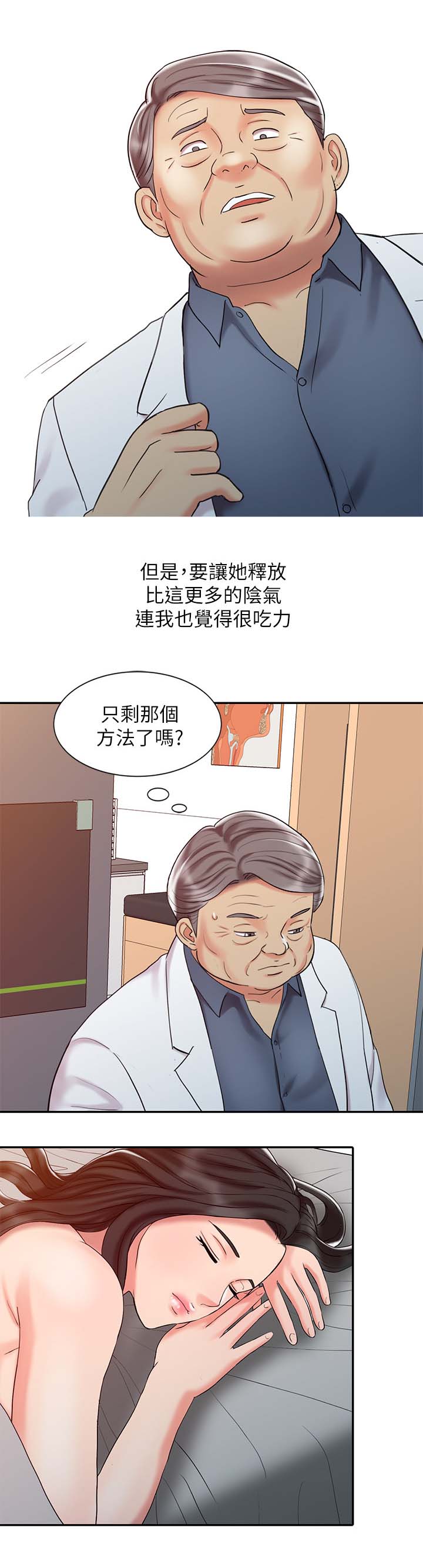 第33章：学习最终治疗6