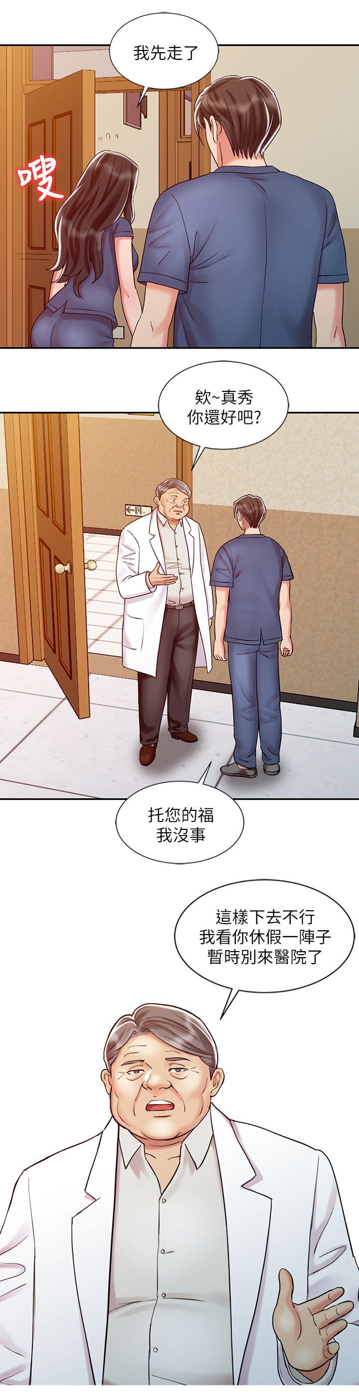 第40章：吃醋4