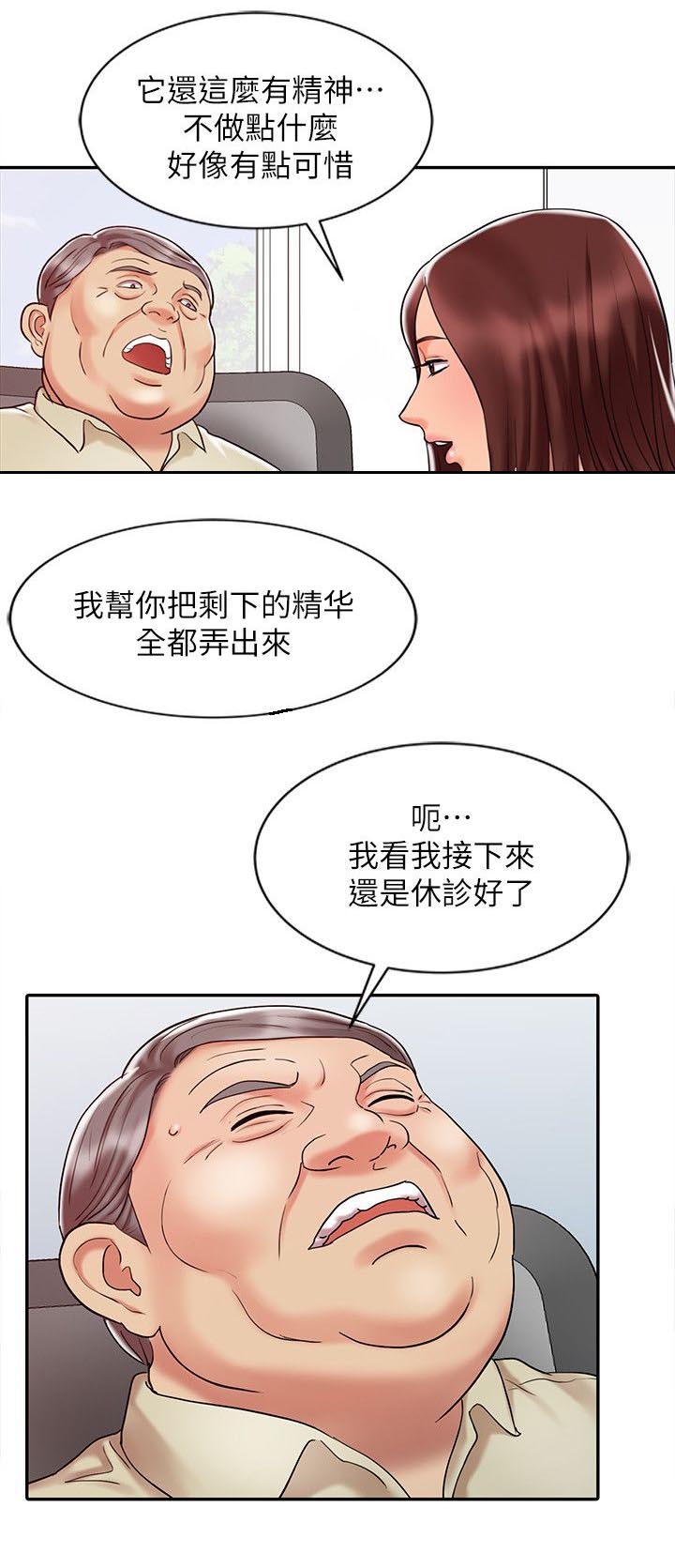 第19章：调和阴阳11