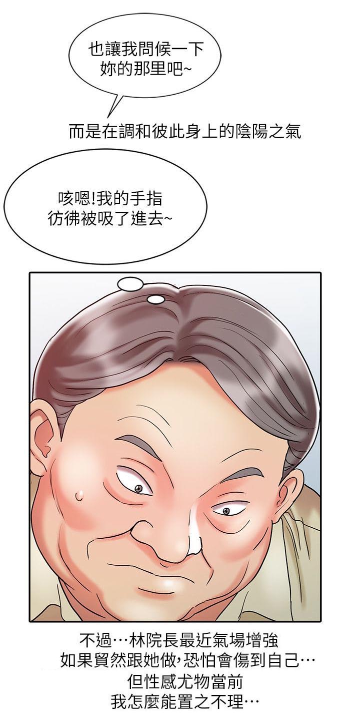 第19章：调和阴阳1