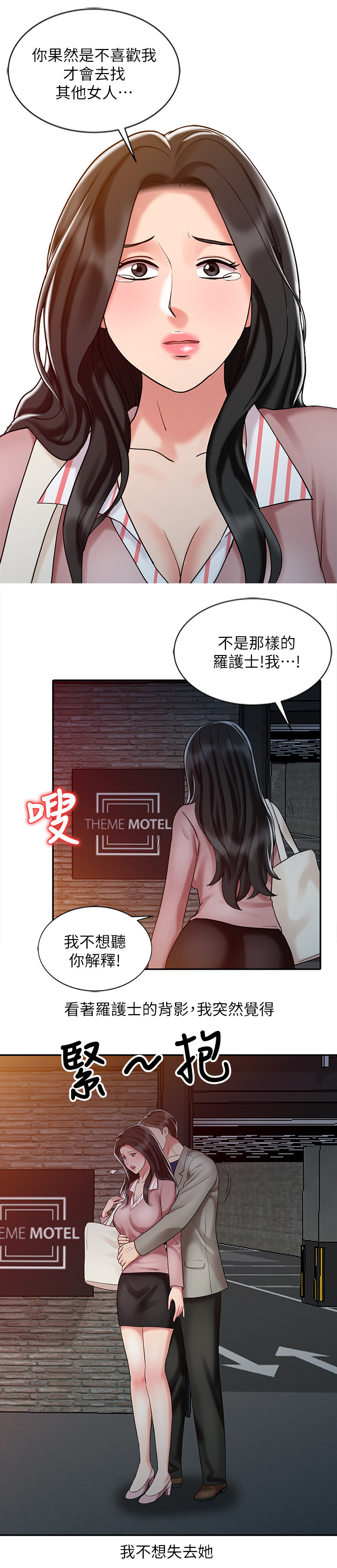 第43章：对待女朋友一样2