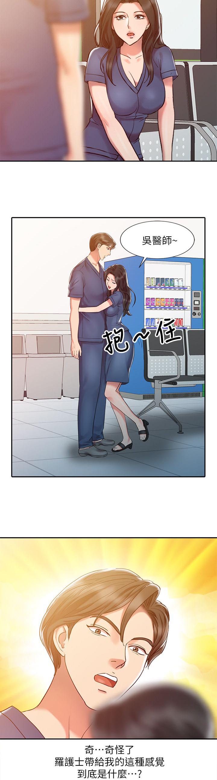 第8章：奇怪的感觉11