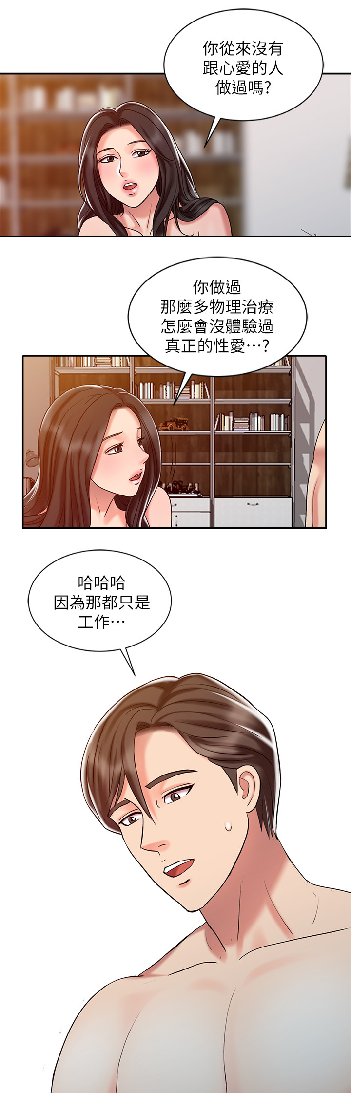 第44章：幸福的爱2