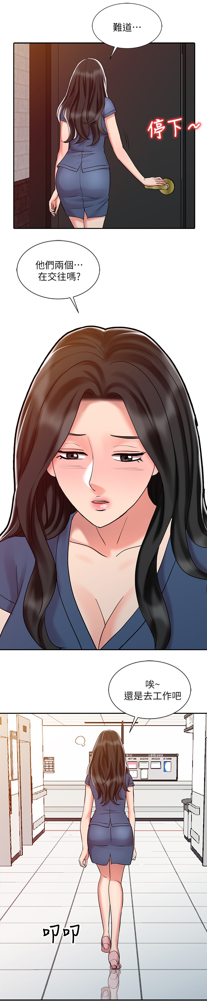 第40章：吃醋8