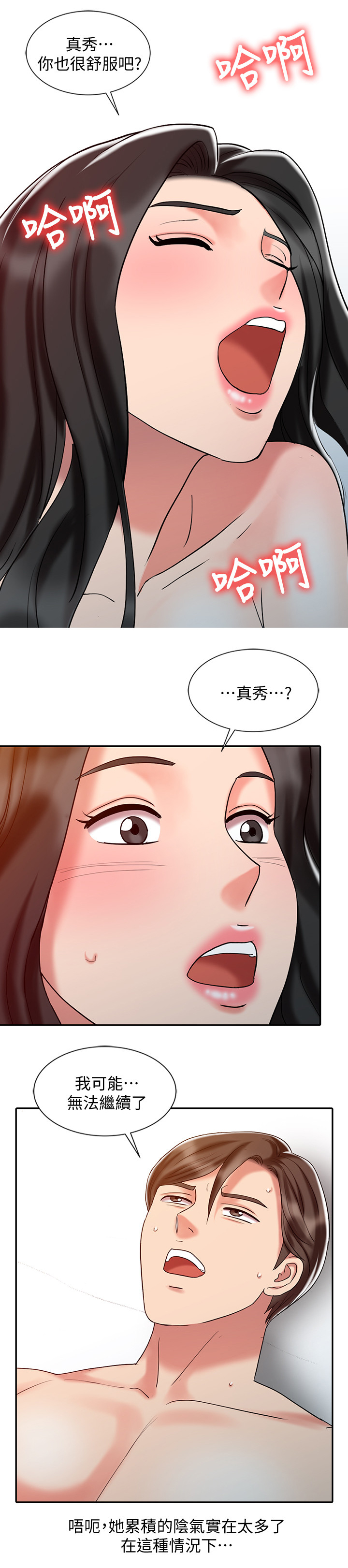 第46章：疲惫2
