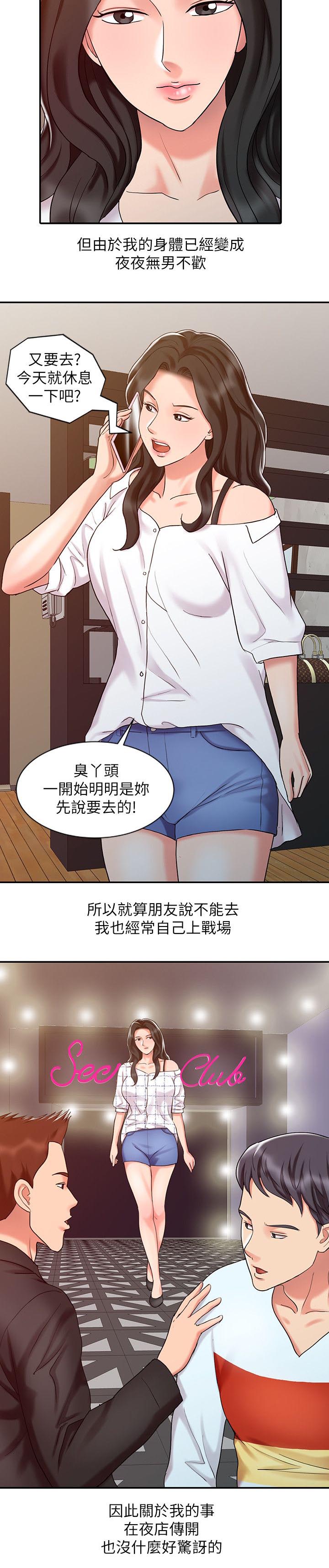 第24章：夜店寻欢7