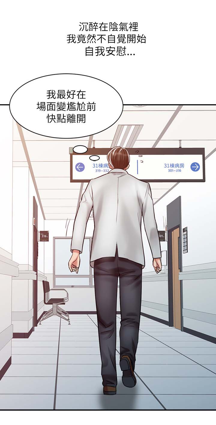 第33章：学习最终治疗3