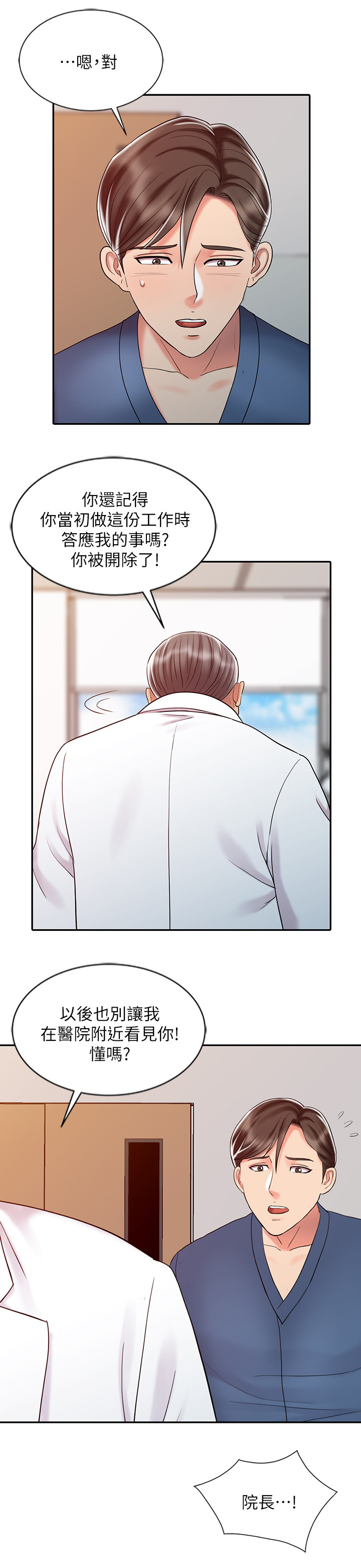 第47章：开除8