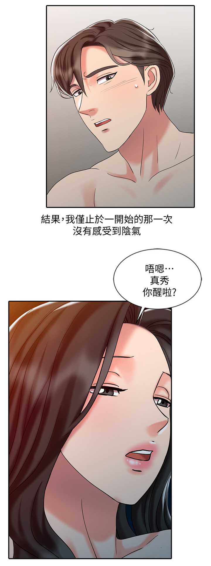 第46章：疲惫5
