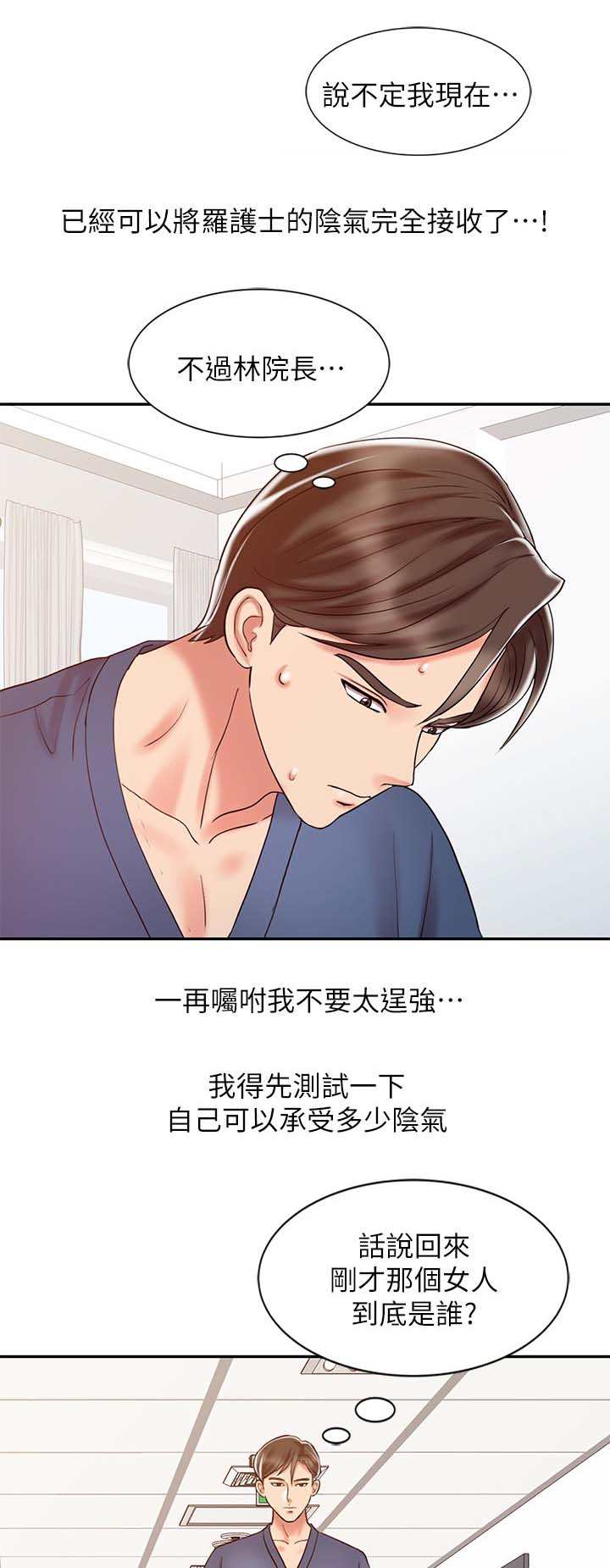 第27章：承受力6