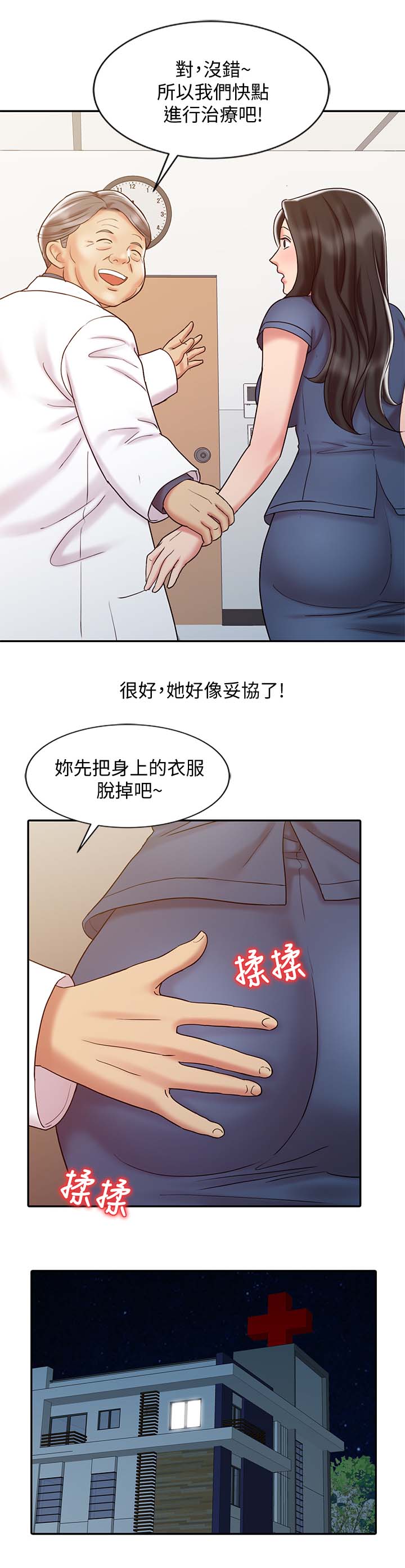 第29章：院长的物理治疗6