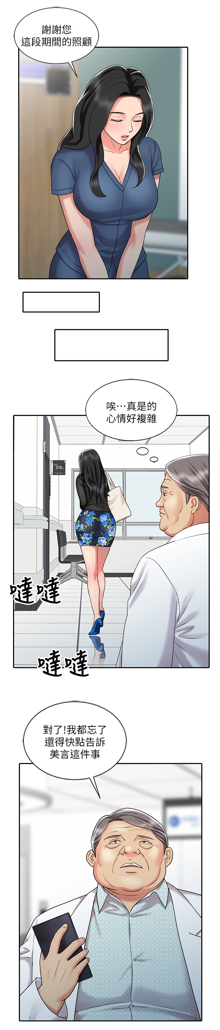 第50章：又走一个8