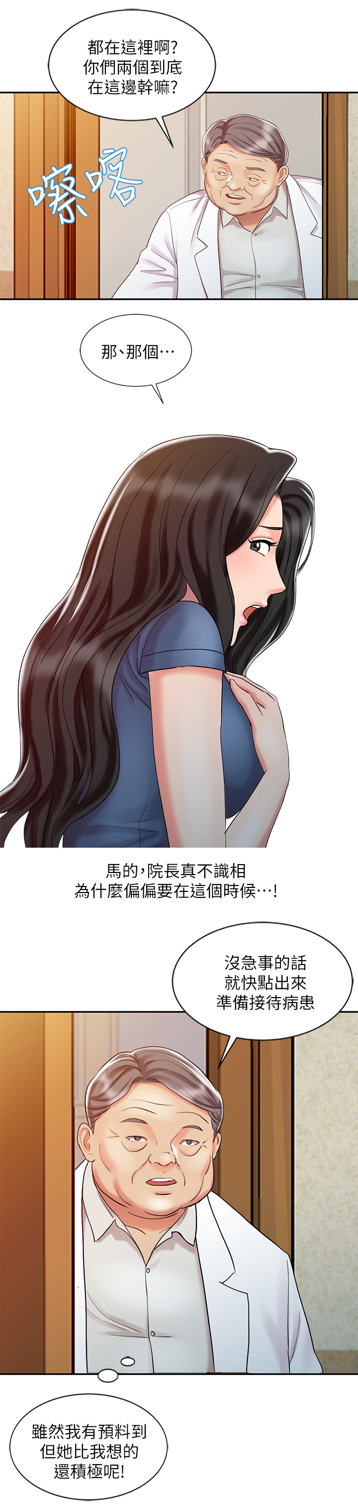 第40章：吃醋2
