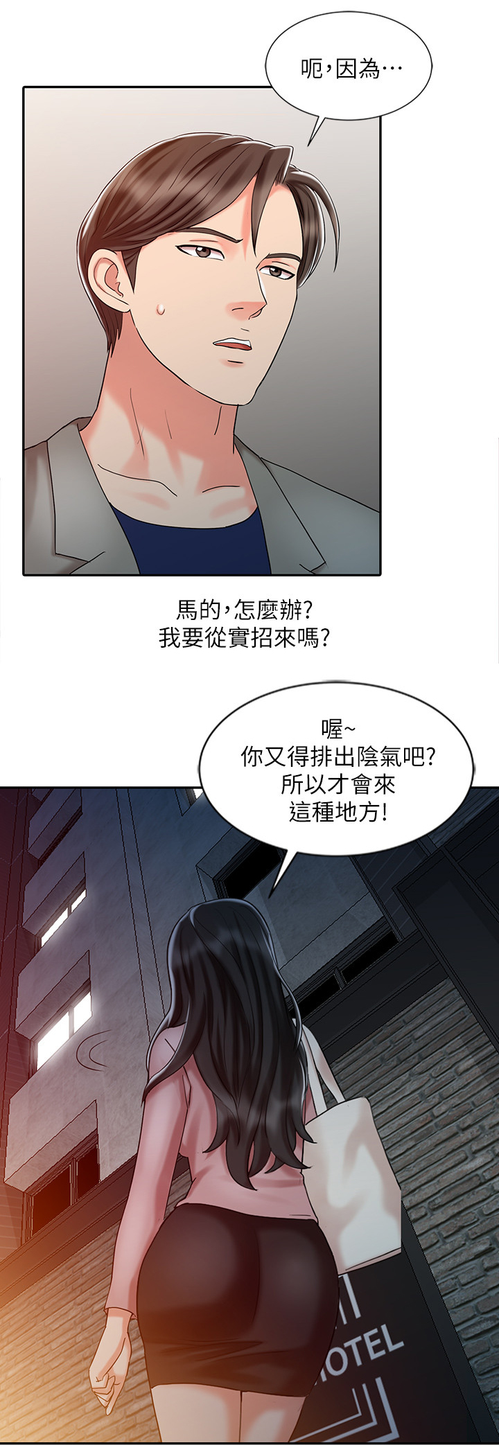 第43章：对待女朋友一样1