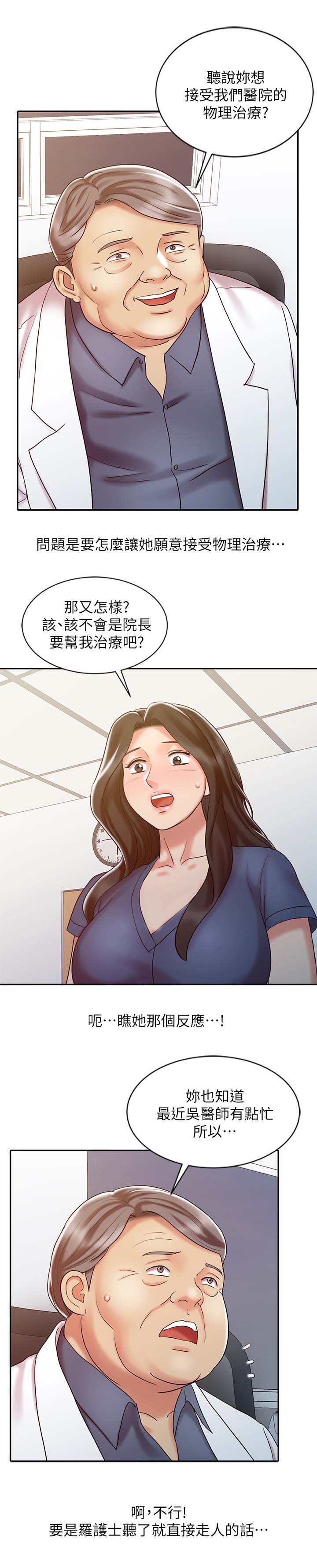 第29章：院长的物理治疗2