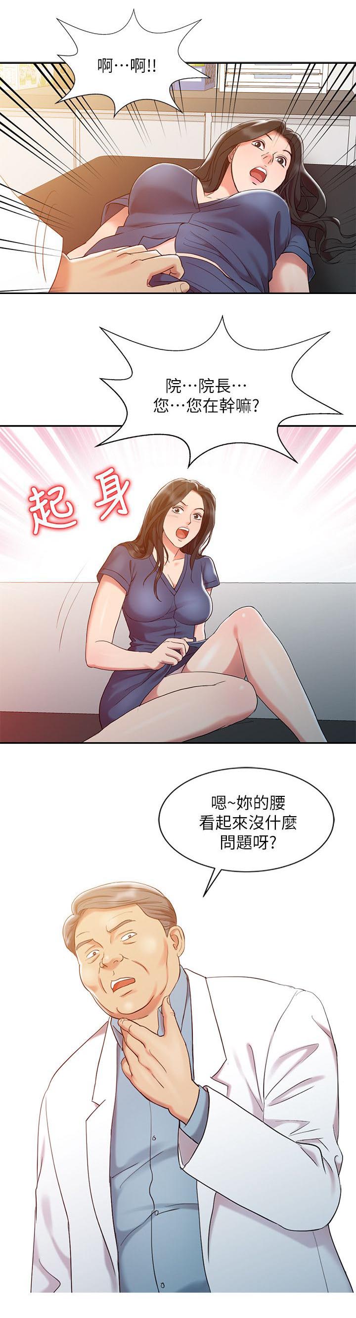 第8章：奇怪的感觉5