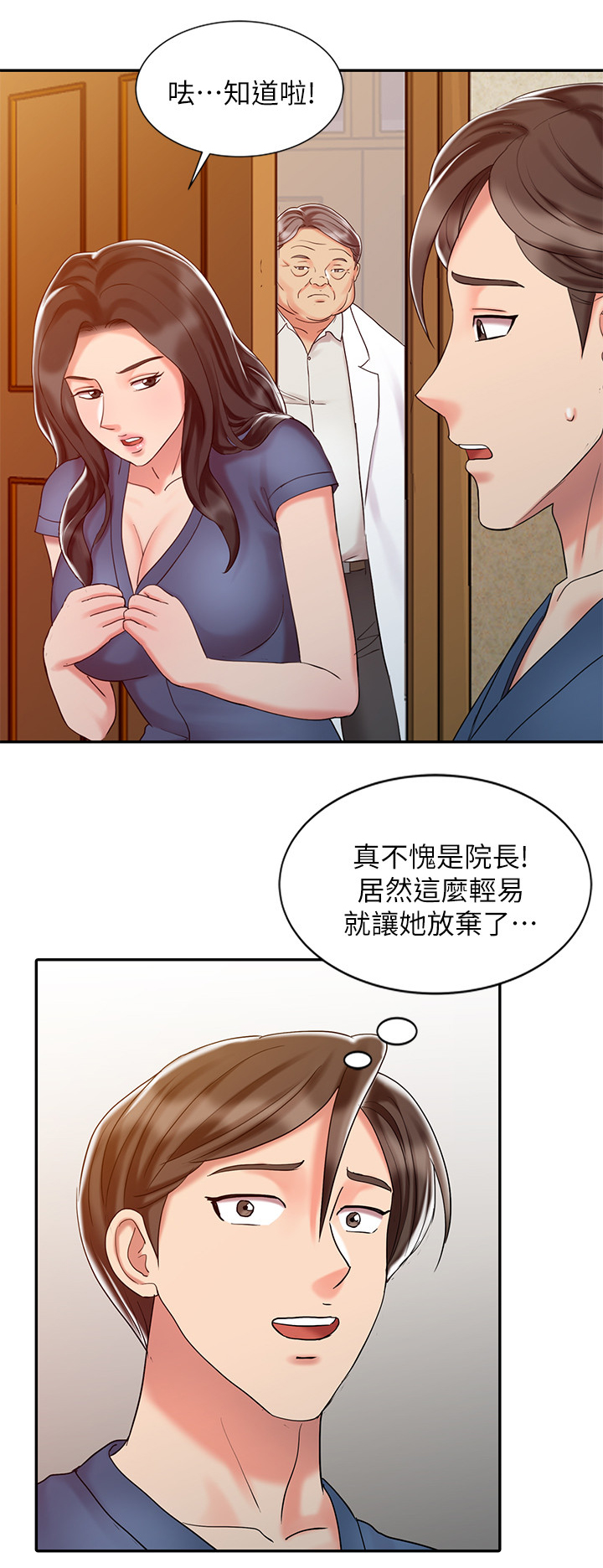 第40章：吃醋3