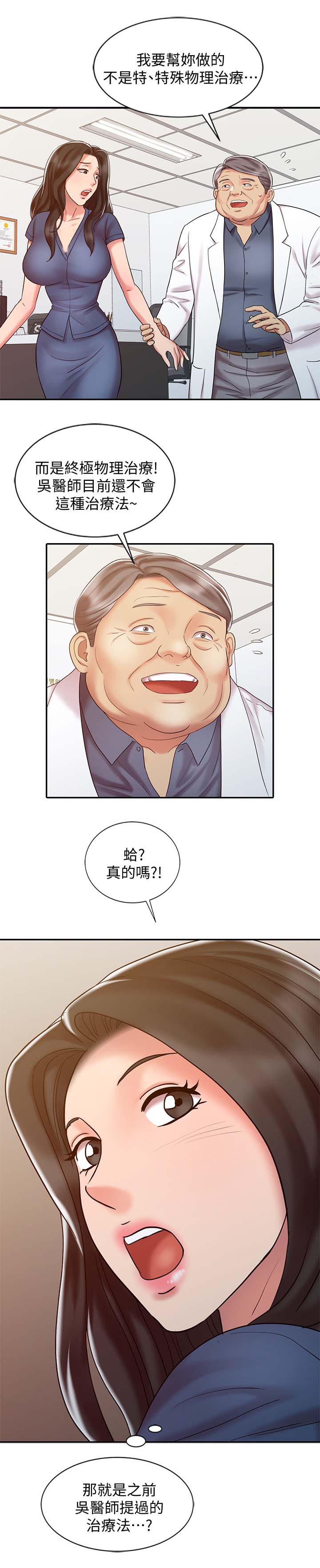 第29章：院长的物理治疗5