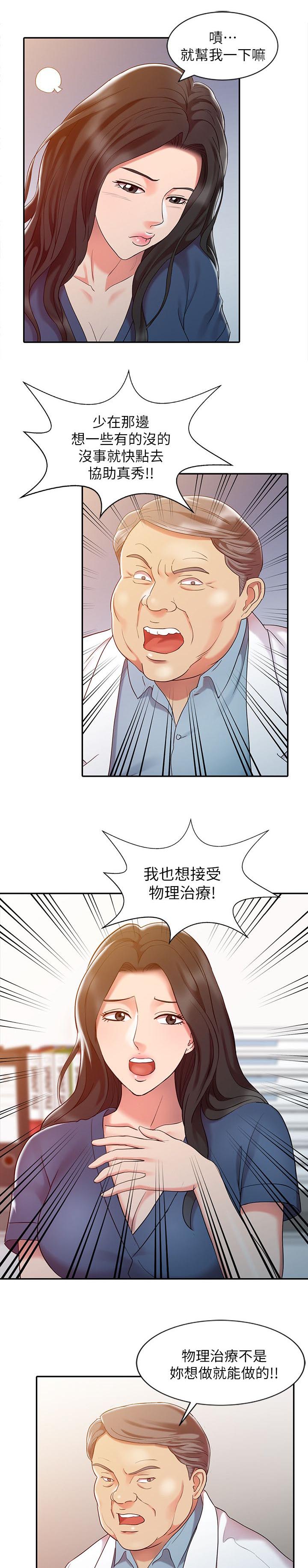 第8章：奇怪的感觉6