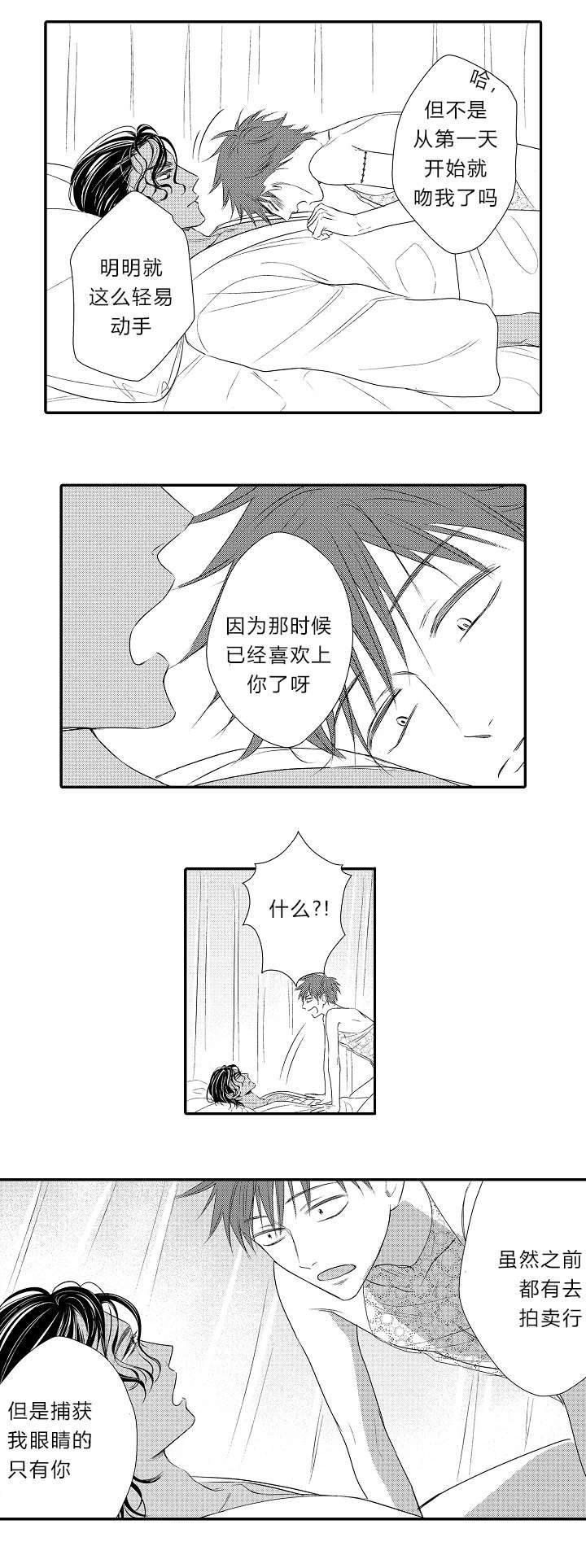 第16章：表白心迹2