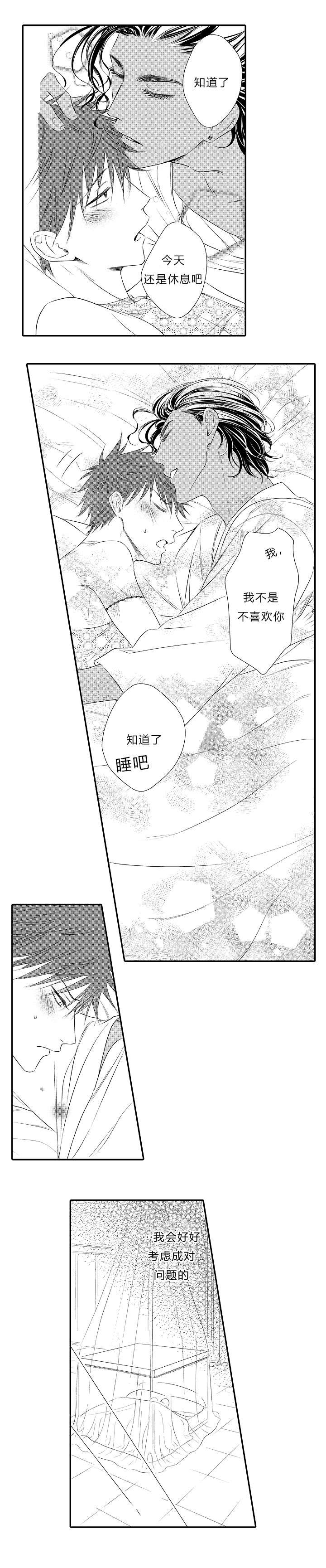 第18章：我会好好考虑4