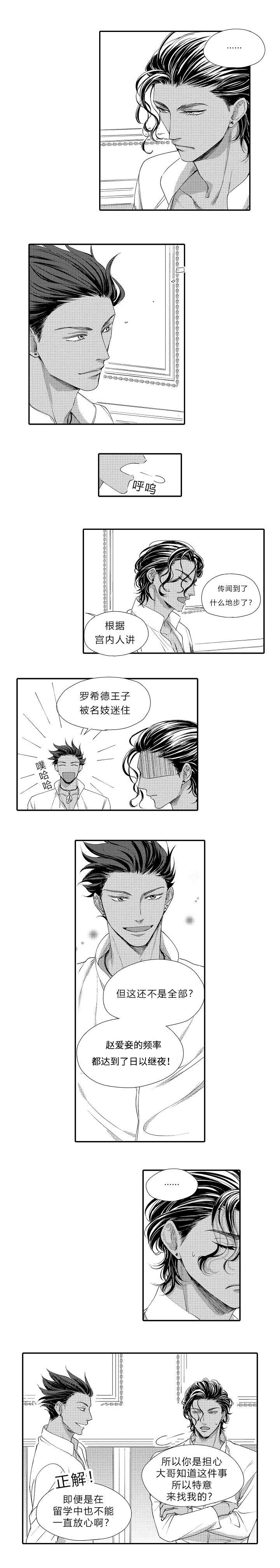 第10章：别的爱妾1
