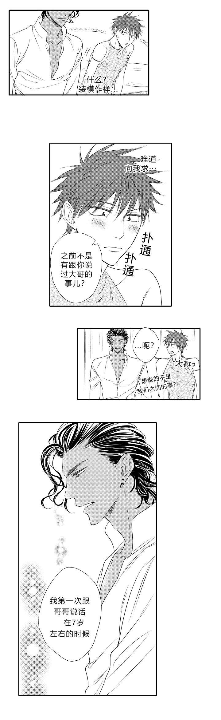 第20章：童年1
