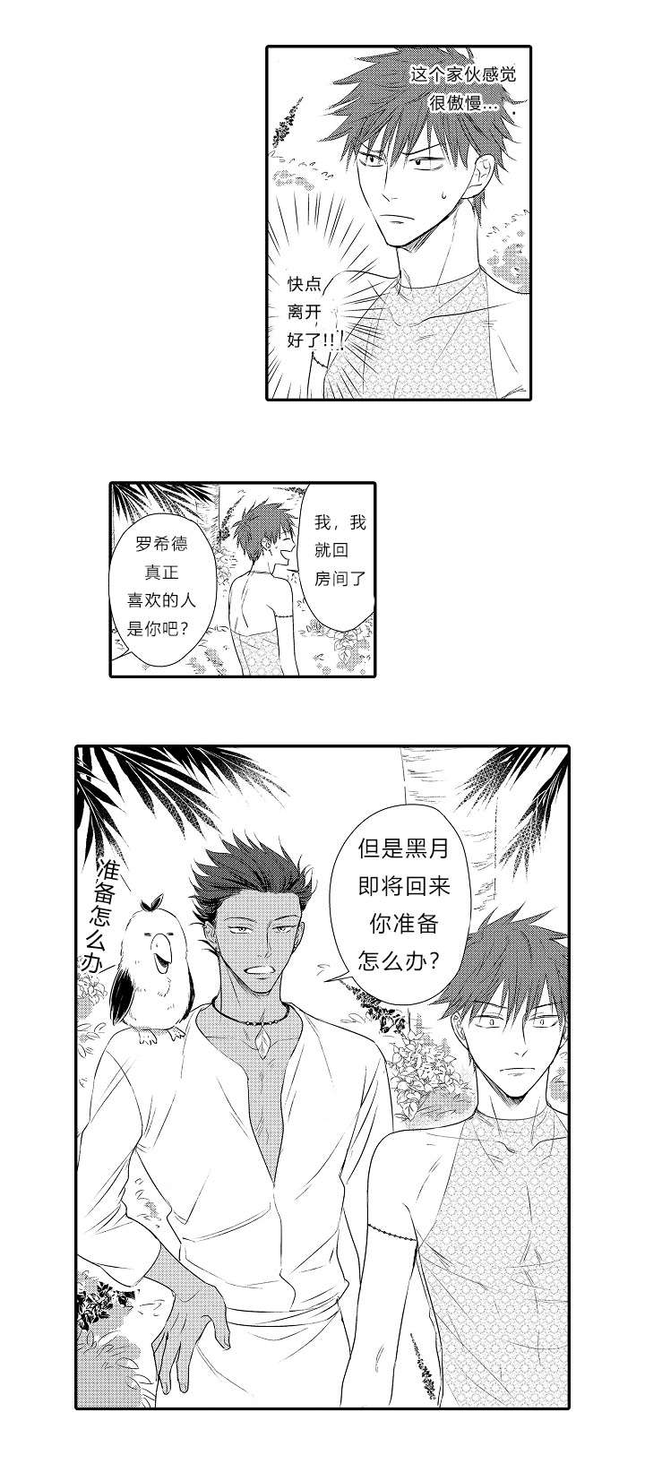 第16章：表白心迹5