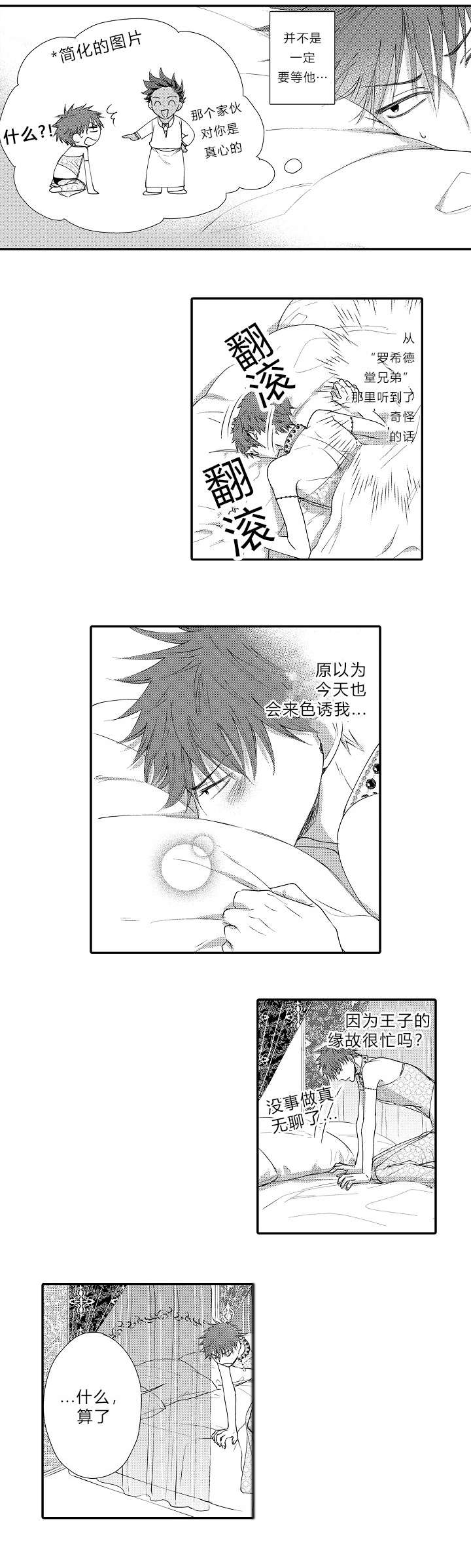 第10章：别的爱妾3