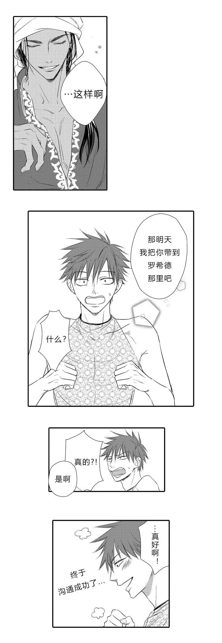 第23章：回到他身边5