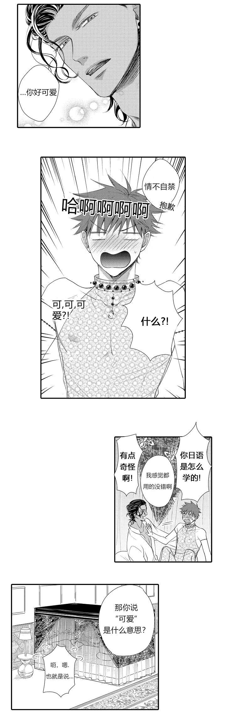 第8章：你好可爱3