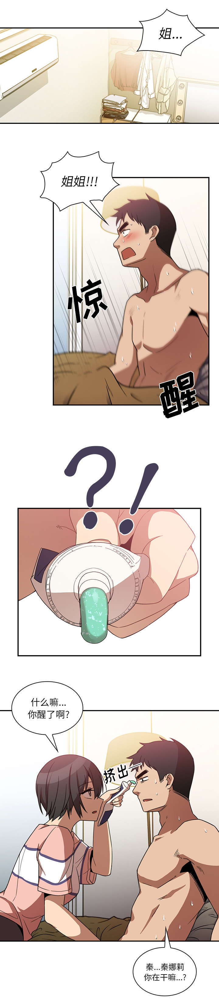 第26章：舒服吗11