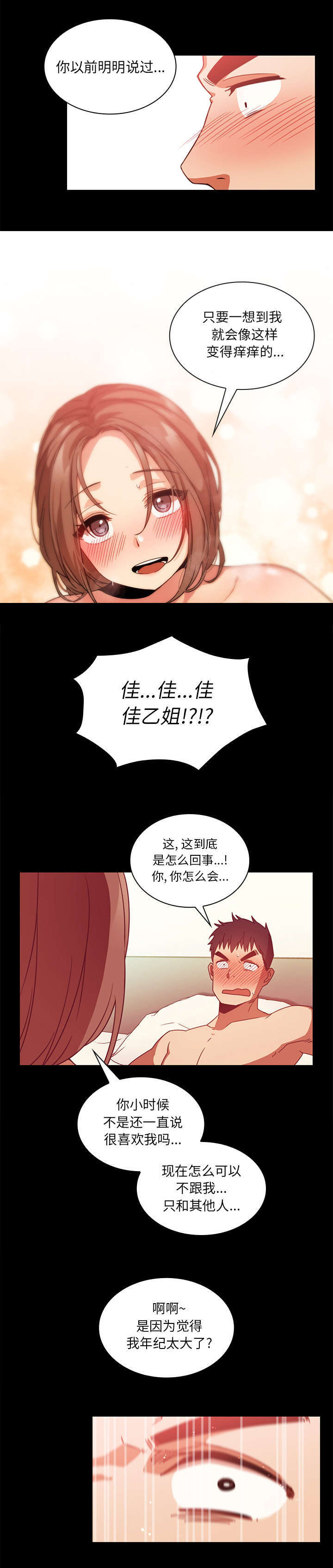 第26章：舒服吗8
