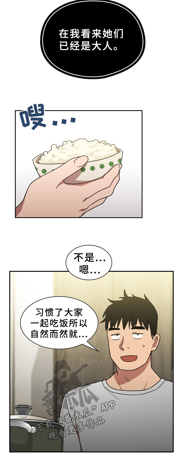 第63章：敞开聊聊11