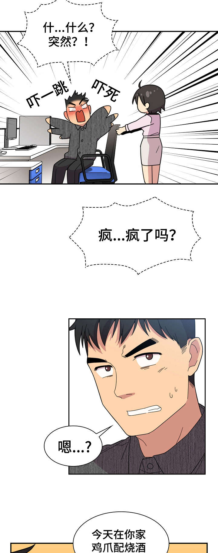 第41章：突然邀约8