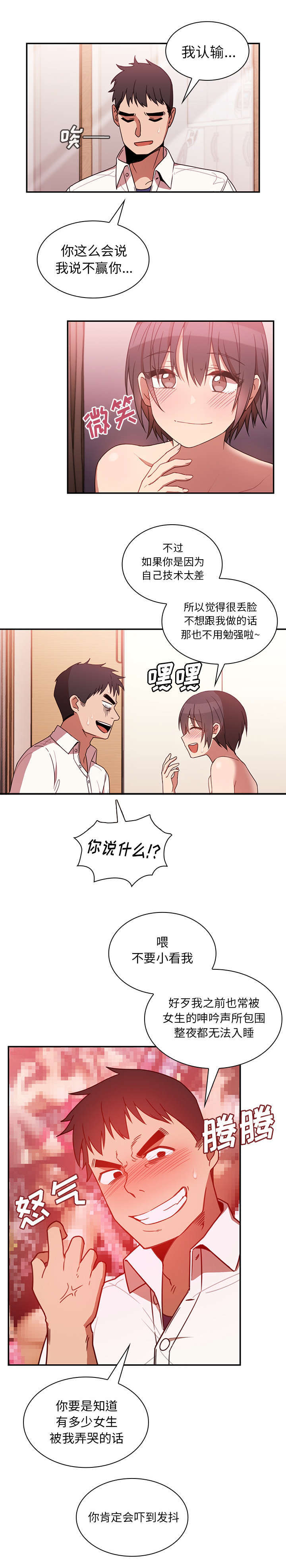第25章：没法停止11