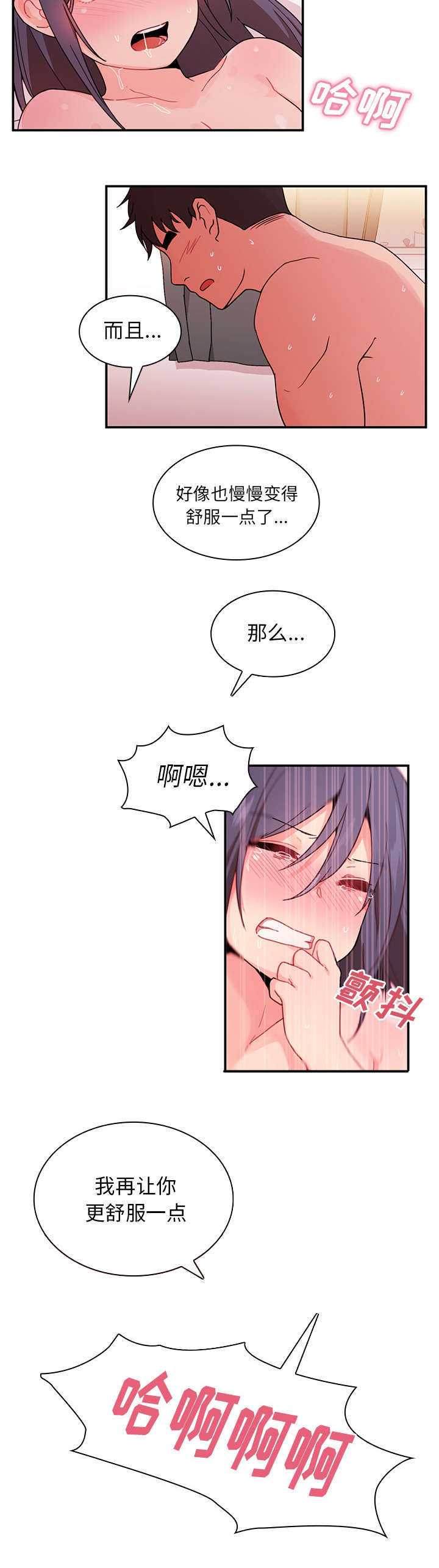 第13章：再让你舒服点11
