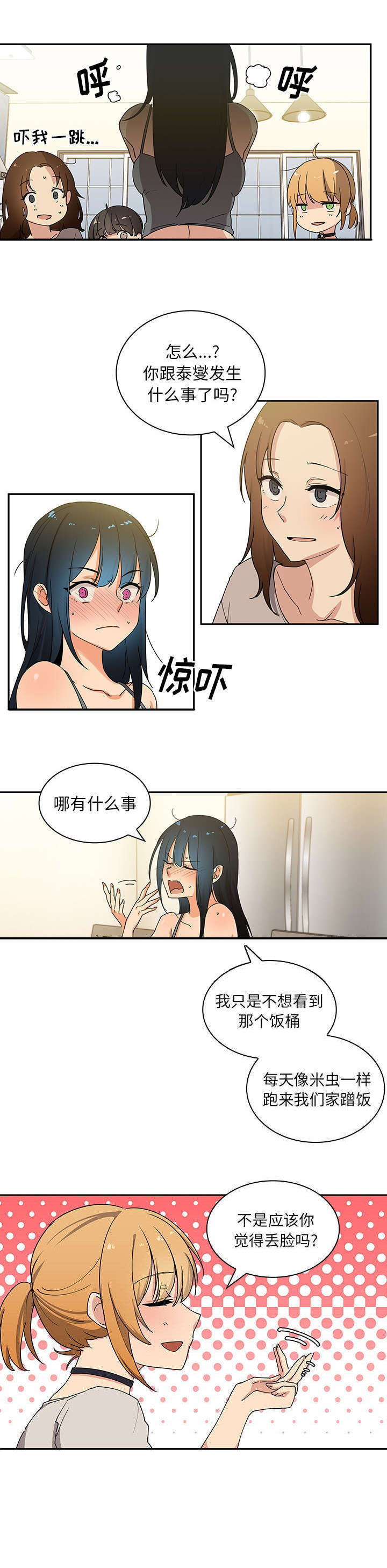 第5章：无意8