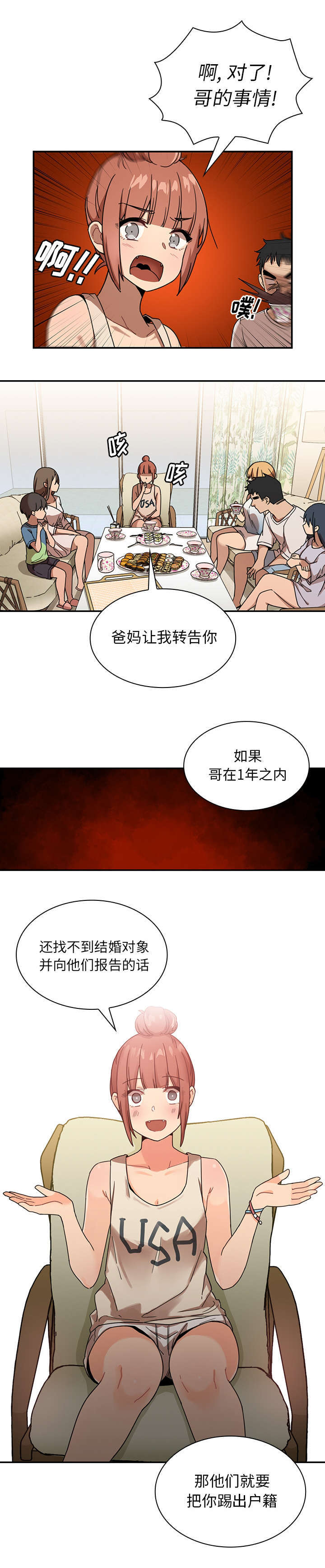 第15章：结婚吗4