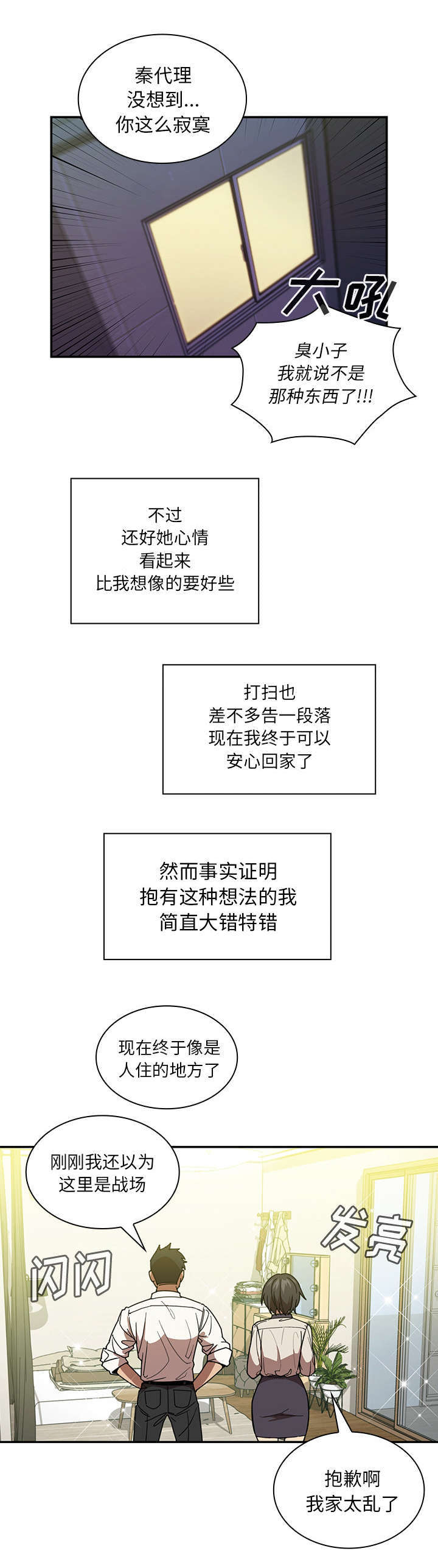 第22章：错的离谱9