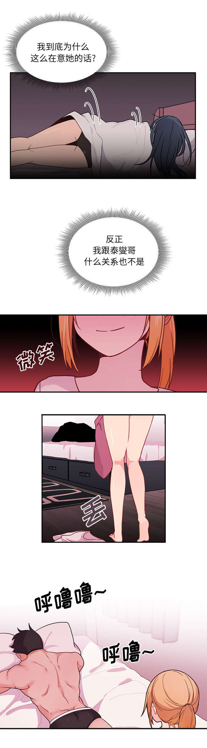 第9章：进去了！2