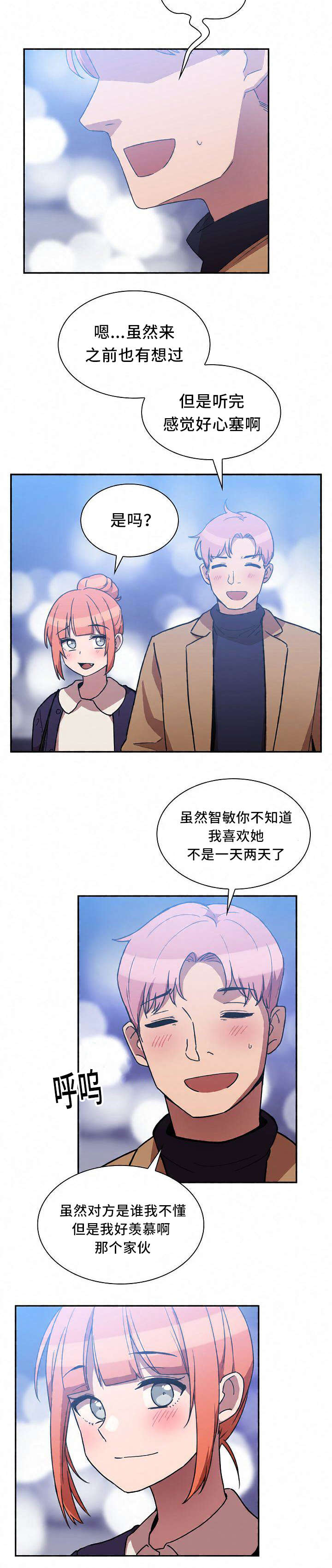 第59章：慢慢了解3