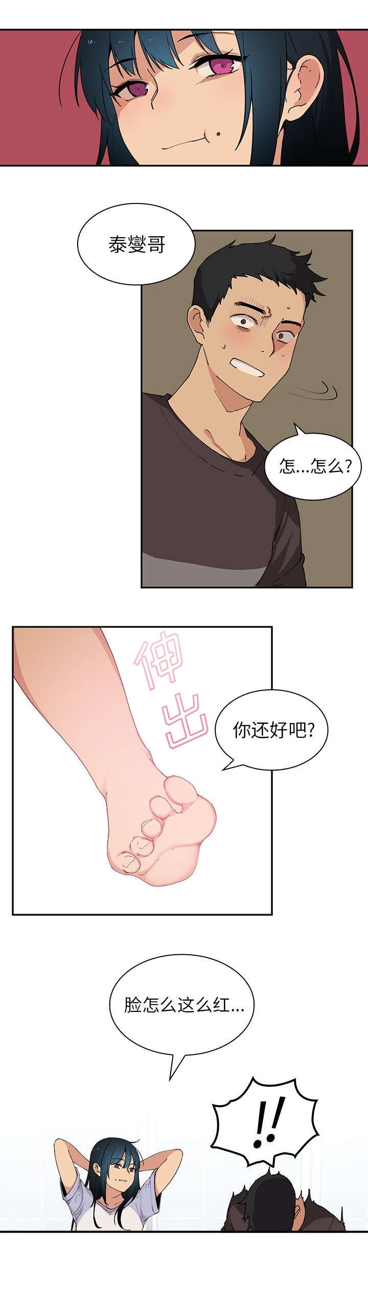 第1章：桌底小故事13