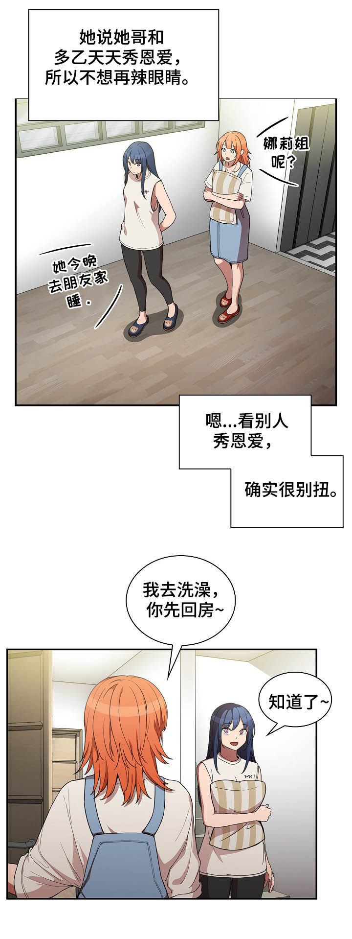 第81章：开心果2